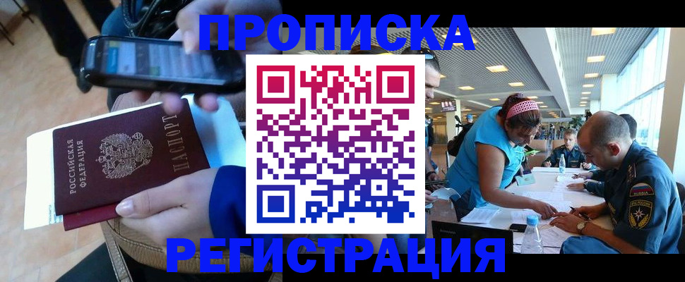 временная регистрация надежно в Новомосковске