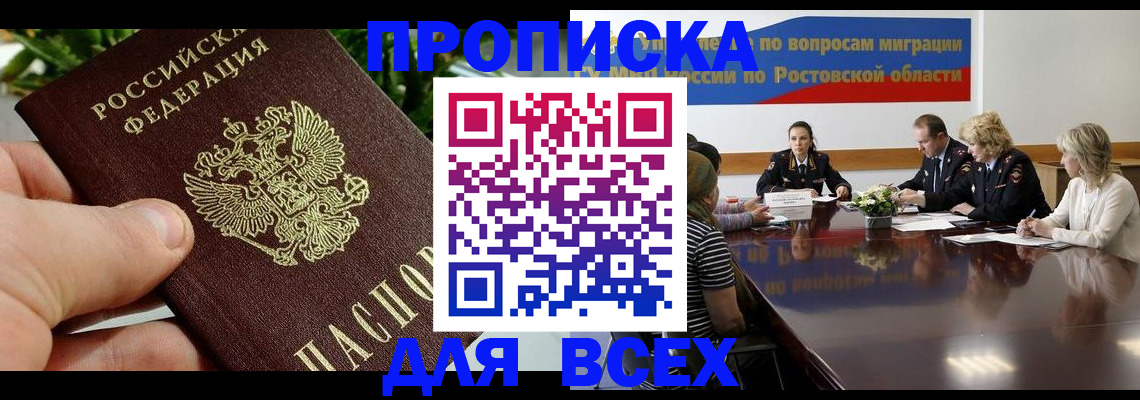 прописка ребенка в Новомосковске