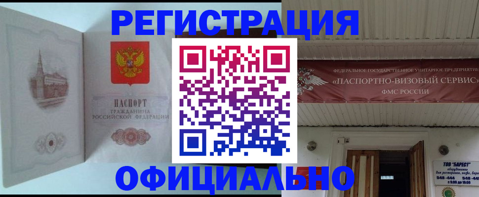 временная регистрация для всех в Новомосковске