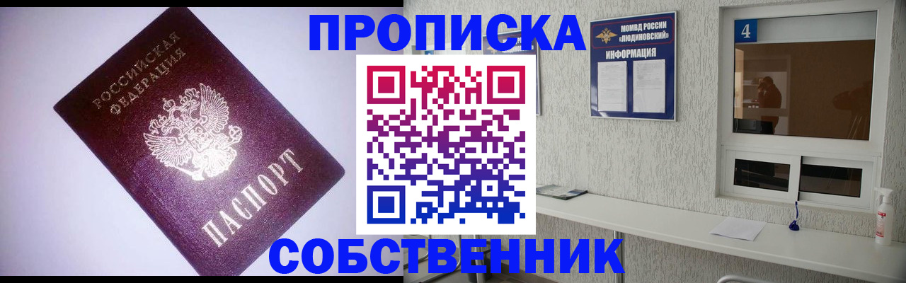прописка законно в Новомосковске