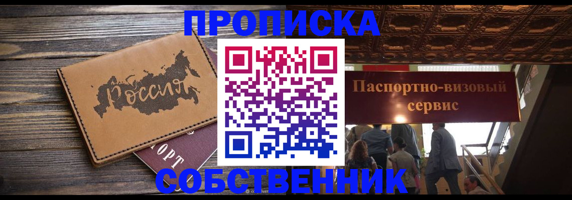 прописка 2025 в Новомосковске